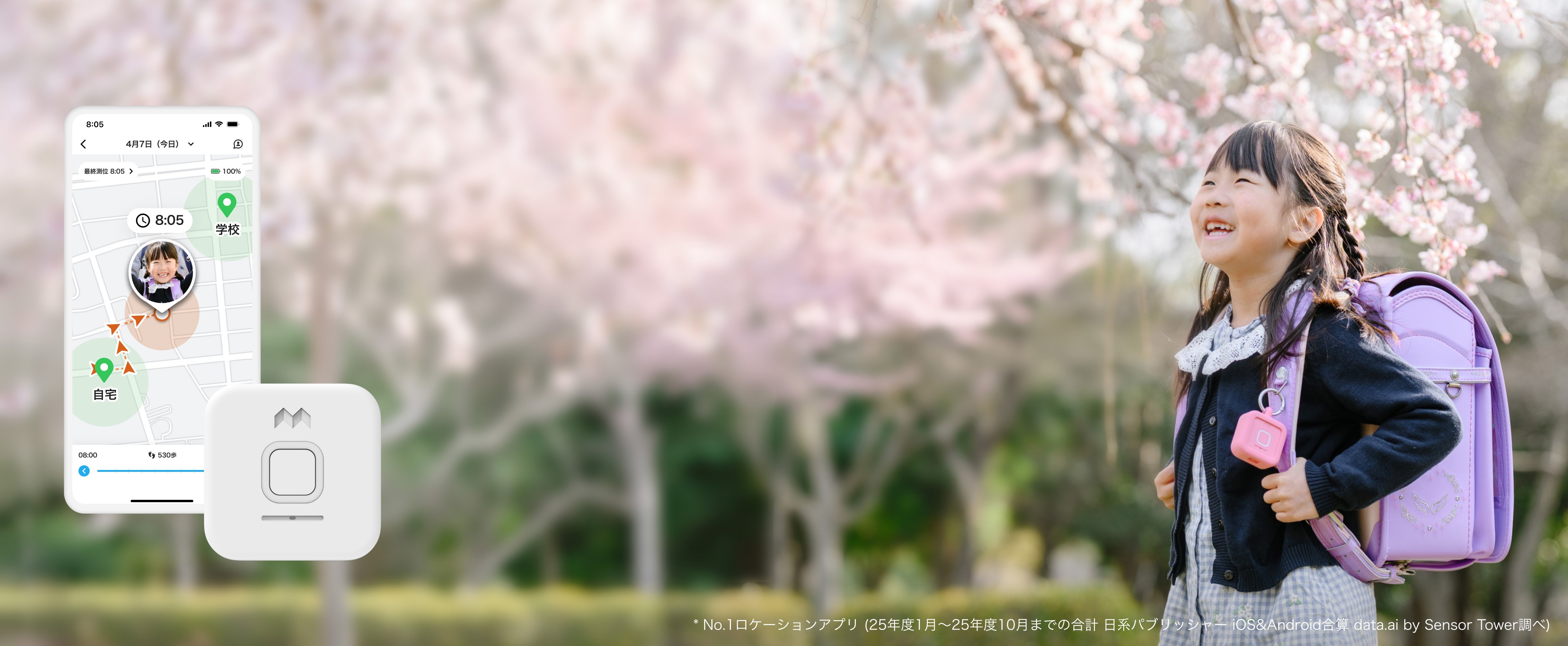 みてねみまもりGPS利用者数No.1
