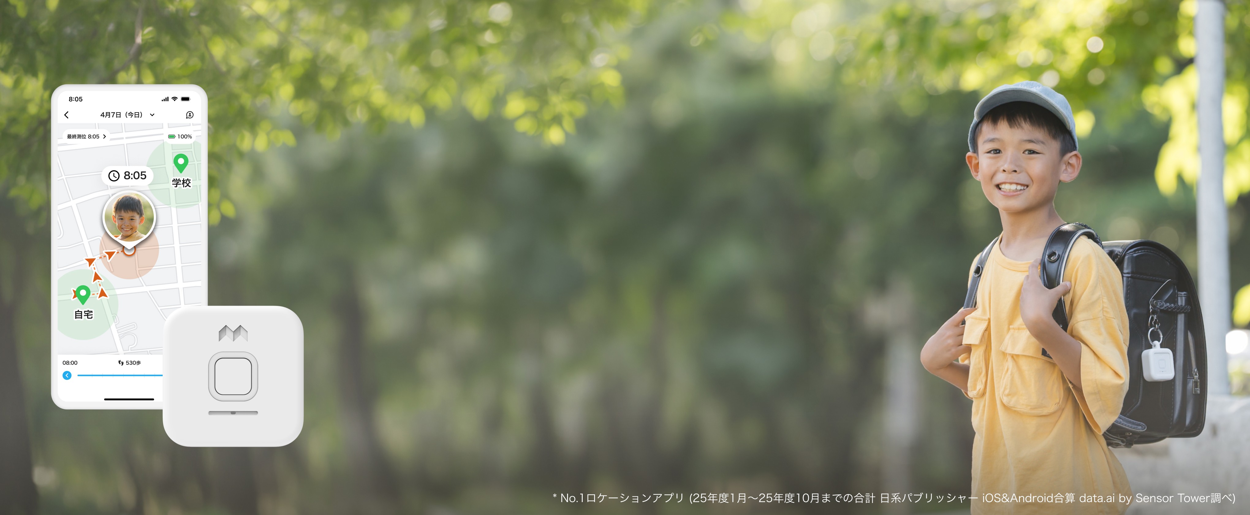 みてねみまもりGPS利用者数No.1