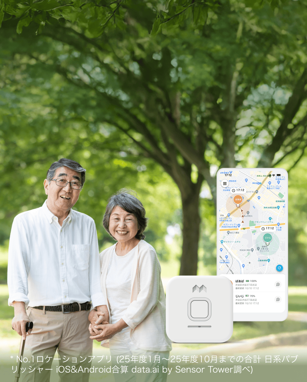 みてねみまもりGPS利用者数No.1