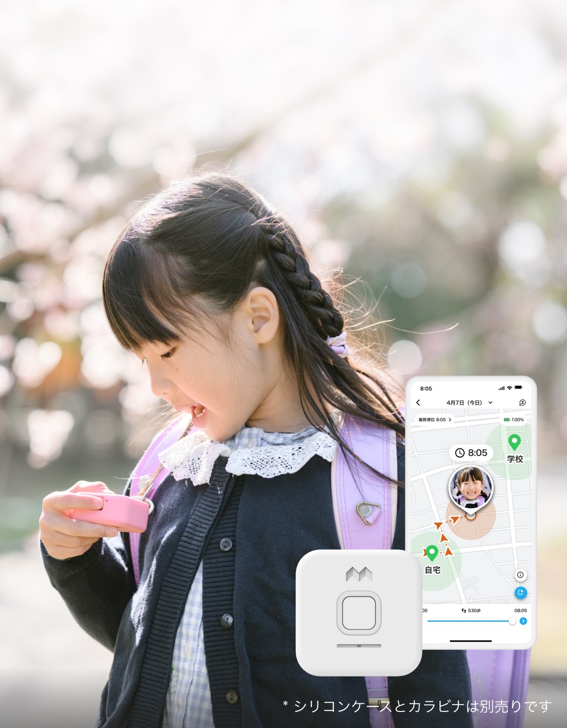 ボタンひとつでボイスメッセージを送り合えるみてねみまもりGPSトーク