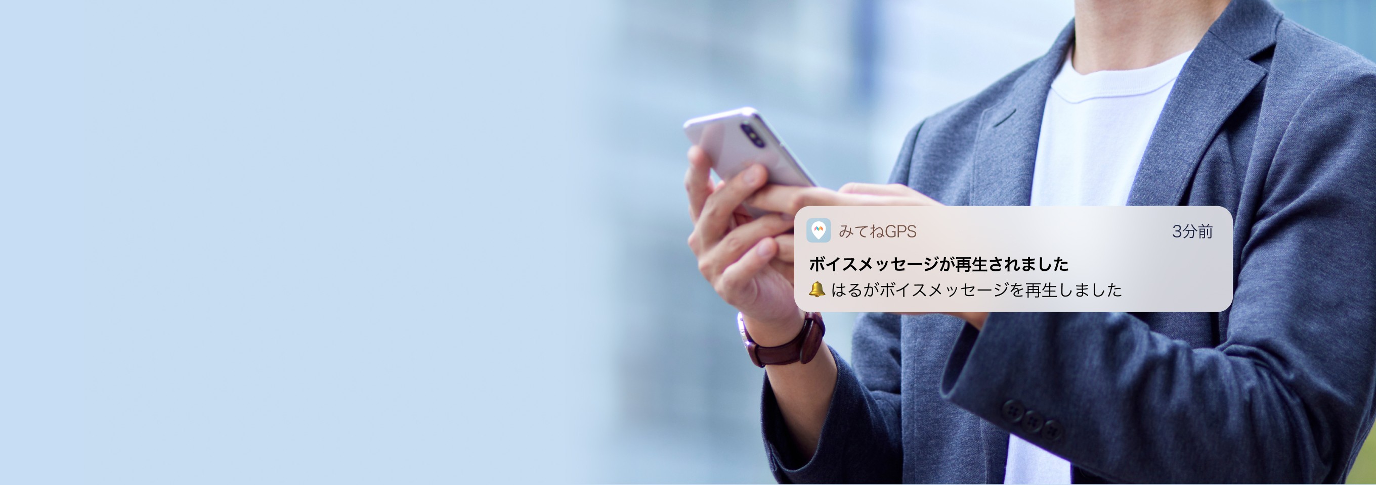ボイスメッセージの再生をプッシュ通知で知らせる画面